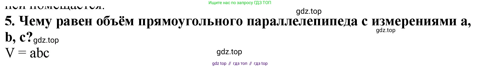 ГДЗ Математика, 5 класс Учебник, авторы: Мерзляк Аркадий Григорьевич, Полонский Виталий Борисович, Якир Михаил Семёнович, издательство Просвещение, Москва, 2019 - 2022, голубого цвета, страница 156, номер 5, Решение 4