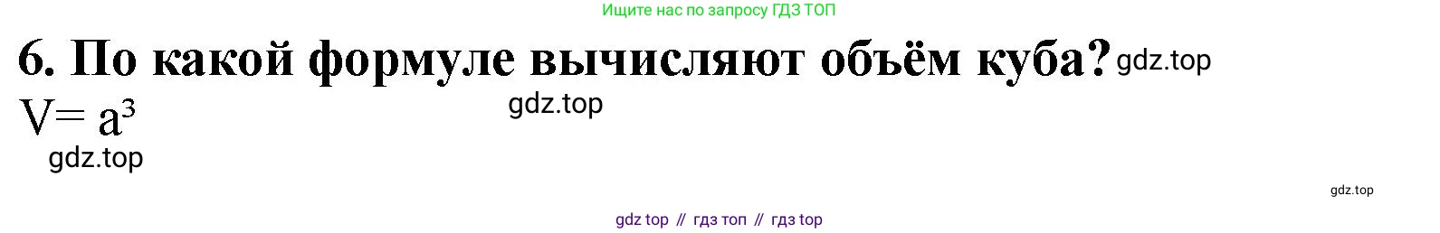 ГДЗ Математика, 5 класс Учебник, авторы: Мерзляк Аркадий Григорьевич, Полонский Виталий Борисович, Якир Михаил Семёнович, издательство Просвещение, Москва, 2019 - 2022, голубого цвета, страница 156, номер 6, Решение 4