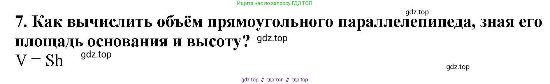 ГДЗ Математика, 5 класс Учебник, авторы: Мерзляк Аркадий Григорьевич, Полонский Виталий Борисович, Якир Михаил Семёнович, издательство Просвещение, Москва, 2019 - 2022, голубого цвета, страница 156, номер 7, Решение 4