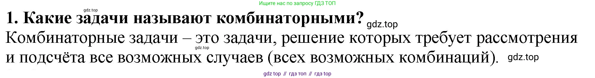 ГДЗ Математика, 5 класс Учебник, авторы: Мерзляк Аркадий Григорьевич, Полонский Виталий Борисович, Якир Михаил Семёнович, издательство Просвещение, Москва, 2019 - 2022, голубого цвета, страница 163, номер 1, Решение 4