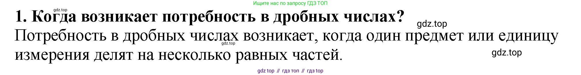 ГДЗ Математика, 5 класс Учебник, авторы: Мерзляк Аркадий Григорьевич, Полонский Виталий Борисович, Якир Михаил Семёнович, издательство Просвещение, Москва, 2019 - 2022, голубого цвета, страница 172, номер 1, Решение 4
