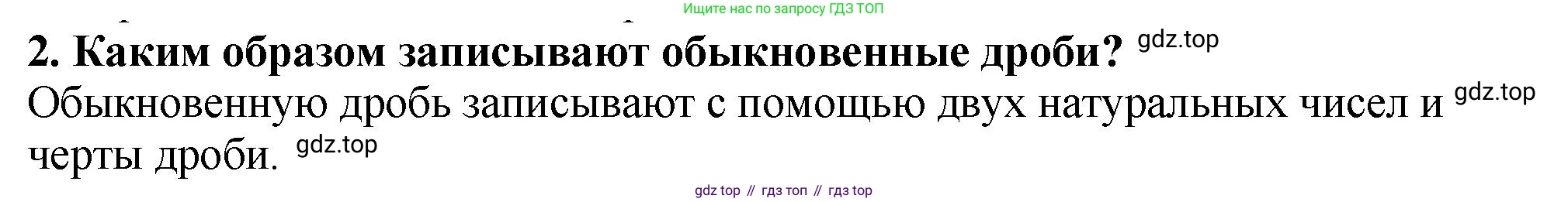 ГДЗ Математика, 5 класс Учебник, авторы: Мерзляк Аркадий Григорьевич, Полонский Виталий Борисович, Якир Михаил Семёнович, издательство Просвещение, Москва, 2019 - 2022, голубого цвета, страница 172, номер 2, Решение 4