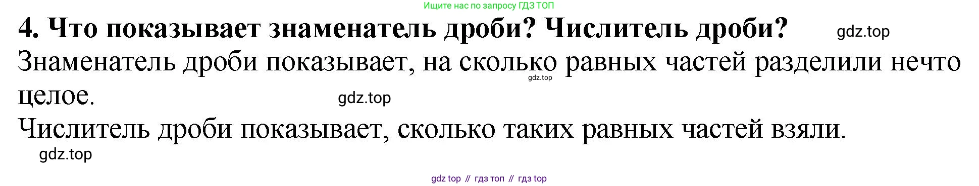 ГДЗ Математика, 5 класс Учебник, авторы: Мерзляк Аркадий Григорьевич, Полонский Виталий Борисович, Якир Михаил Семёнович, издательство Просвещение, Москва, 2019 - 2022, голубого цвета, страница 172, номер 4, Решение 4