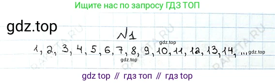 ГДЗ Математика, 5 класс Учебник, авторы: Мерзляк Аркадий Григорьевич, Полонский Виталий Борисович, Якир Михаил Семёнович, издательство Просвещение, Москва, 2019 - 2022, голубого цвета, страница 6, номер 1, Решение 5