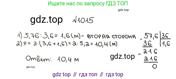 ГДЗ Математика, 5 класс Учебник, авторы: Мерзляк Аркадий Григорьевич, Полонский Виталий Борисович, Якир Михаил Семёнович, издательство Просвещение, Москва, 2019 - 2022, голубого цвета, страница 246, номер 1015, Решение 5