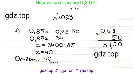 ГДЗ Математика, 5 класс Учебник, авторы: Мерзляк Аркадий Григорьевич, Полонский Виталий Борисович, Якир Михаил Семёнович, издательство Просвещение, Москва, 2019 - 2022, голубого цвета, страница 246, номер 1023, Решение 5