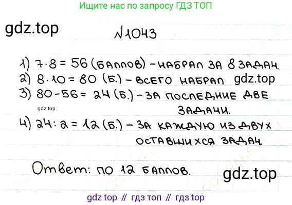 ГДЗ Математика, 5 класс Учебник, авторы: Мерзляк Аркадий Григорьевич, Полонский Виталий Борисович, Якир Михаил Семёнович, издательство Просвещение, Москва, 2019 - 2022, голубого цвета, страница 250, номер 1043, Решение 5