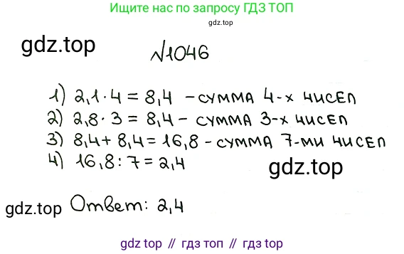 ГДЗ Математика, 5 класс Учебник, авторы: Мерзляк Аркадий Григорьевич, Полонский Виталий Борисович, Якир Михаил Семёнович, издательство Просвещение, Москва, 2019 - 2022, голубого цвета, страница 250, номер 1046, Решение 5