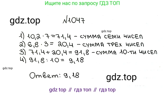 ГДЗ Математика, 5 класс Учебник, авторы: Мерзляк Аркадий Григорьевич, Полонский Виталий Борисович, Якир Михаил Семёнович, издательство Просвещение, Москва, 2019 - 2022, голубого цвета, страница 250, номер 1047, Решение 5