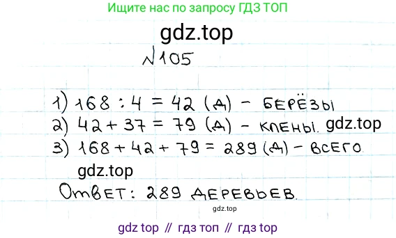 ГДЗ Математика, 5 класс Учебник, авторы: Мерзляк Аркадий Григорьевич, Полонский Виталий Борисович, Якир Михаил Семёнович, издательство Просвещение, Москва, 2019 - 2022, голубого цвета, страница 31, номер 105, Решение 5