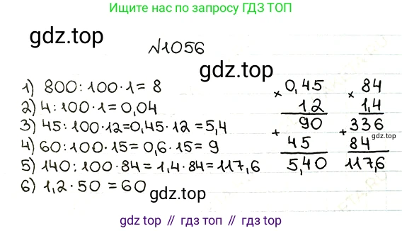 ГДЗ Математика, 5 класс Учебник, авторы: Мерзляк Аркадий Григорьевич, Полонский Виталий Борисович, Якир Михаил Семёнович, издательство Просвещение, Москва, 2019 - 2022, голубого цвета, страница 254, номер 1056, Решение 5
