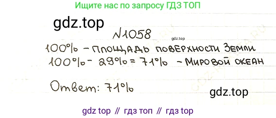 ГДЗ Математика, 5 класс Учебник, авторы: Мерзляк Аркадий Григорьевич, Полонский Виталий Борисович, Якир Михаил Семёнович, издательство Просвещение, Москва, 2019 - 2022, голубого цвета, страница 255, номер 1058, Решение 5