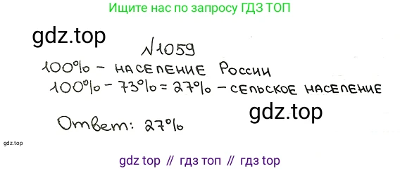 ГДЗ Математика, 5 класс Учебник, авторы: Мерзляк Аркадий Григорьевич, Полонский Виталий Борисович, Якир Михаил Семёнович, издательство Просвещение, Москва, 2019 - 2022, голубого цвета, страница 255, номер 1059, Решение 5