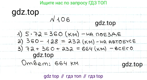 ГДЗ Математика, 5 класс Учебник, авторы: Мерзляк Аркадий Григорьевич, Полонский Виталий Борисович, Якир Михаил Семёнович, издательство Просвещение, Москва, 2019 - 2022, голубого цвета, страница 31, номер 106, Решение 5
