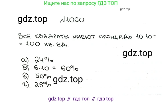 ГДЗ Математика, 5 класс Учебник, авторы: Мерзляк Аркадий Григорьевич, Полонский Виталий Борисович, Якир Михаил Семёнович, издательство Просвещение, Москва, 2019 - 2022, голубого цвета, страница 255, номер 1060, Решение 5