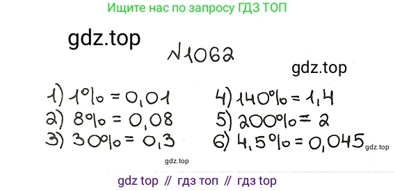 ГДЗ Математика, 5 класс Учебник, авторы: Мерзляк Аркадий Григорьевич, Полонский Виталий Борисович, Якир Михаил Семёнович, издательство Просвещение, Москва, 2019 - 2022, голубого цвета, страница 256, номер 1062, Решение 5