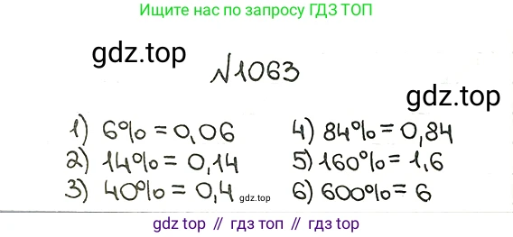 ГДЗ Математика, 5 класс Учебник, авторы: Мерзляк Аркадий Григорьевич, Полонский Виталий Борисович, Якир Михаил Семёнович, издательство Просвещение, Москва, 2019 - 2022, голубого цвета, страница 256, номер 1063, Решение 5
