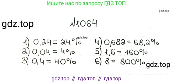 ГДЗ Математика, 5 класс Учебник, авторы: Мерзляк Аркадий Григорьевич, Полонский Виталий Борисович, Якир Михаил Семёнович, издательство Просвещение, Москва, 2019 - 2022, голубого цвета, страница 256, номер 1064, Решение 5