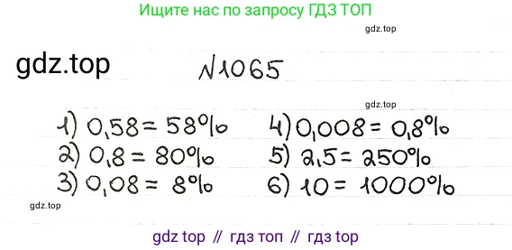 ГДЗ Математика, 5 класс Учебник, авторы: Мерзляк Аркадий Григорьевич, Полонский Виталий Борисович, Якир Михаил Семёнович, издательство Просвещение, Москва, 2019 - 2022, голубого цвета, страница 256, номер 1065, Решение 5
