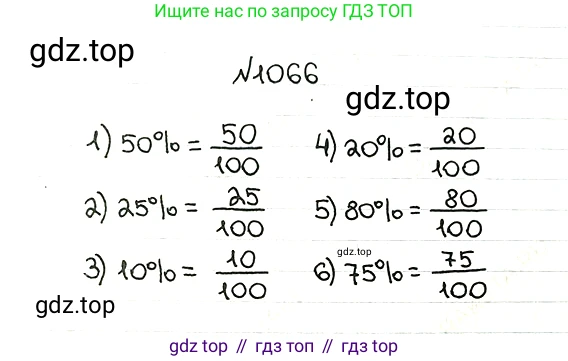 ГДЗ Математика, 5 класс Учебник, авторы: Мерзляк Аркадий Григорьевич, Полонский Виталий Борисович, Якир Михаил Семёнович, издательство Просвещение, Москва, 2019 - 2022, голубого цвета, страница 256, номер 1066, Решение 5