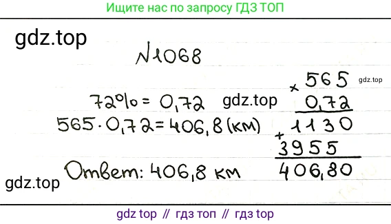 ГДЗ Математика, 5 класс Учебник, авторы: Мерзляк Аркадий Григорьевич, Полонский Виталий Борисович, Якир Михаил Семёнович, издательство Просвещение, Москва, 2019 - 2022, голубого цвета, страница 256, номер 1068, Решение 5