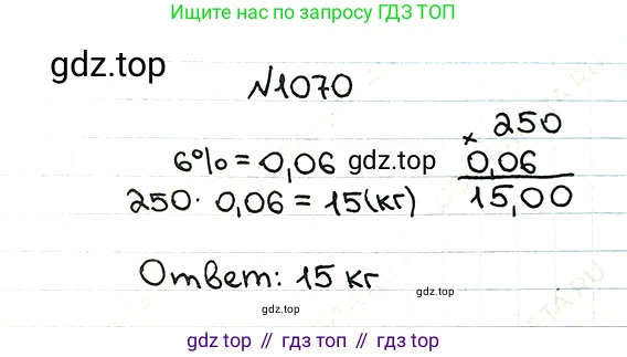 ГДЗ Математика, 5 класс Учебник, авторы: Мерзляк Аркадий Григорьевич, Полонский Виталий Борисович, Якир Михаил Семёнович, издательство Просвещение, Москва, 2019 - 2022, голубого цвета, страница 256, номер 1070, Решение 5