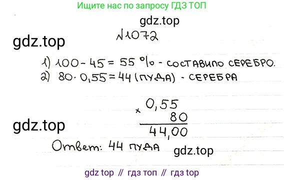 ГДЗ Математика, 5 класс Учебник, авторы: Мерзляк Аркадий Григорьевич, Полонский Виталий Борисович, Якир Михаил Семёнович, издательство Просвещение, Москва, 2019 - 2022, голубого цвета, страница 256, номер 1072, Решение 5