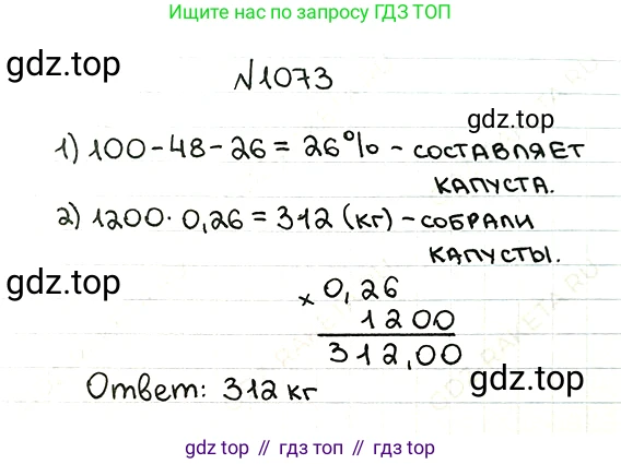 ГДЗ Математика, 5 класс Учебник, авторы: Мерзляк Аркадий Григорьевич, Полонский Виталий Борисович, Якир Михаил Семёнович, издательство Просвещение, Москва, 2019 - 2022, голубого цвета, страница 257, номер 1073, Решение 5