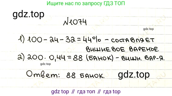 ГДЗ Математика, 5 класс Учебник, авторы: Мерзляк Аркадий Григорьевич, Полонский Виталий Борисович, Якир Михаил Семёнович, издательство Просвещение, Москва, 2019 - 2022, голубого цвета, страница 257, номер 1074, Решение 5