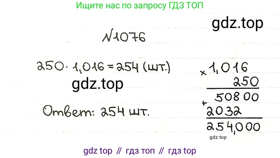 ГДЗ Математика, 5 класс Учебник, авторы: Мерзляк Аркадий Григорьевич, Полонский Виталий Борисович, Якир Михаил Семёнович, издательство Просвещение, Москва, 2019 - 2022, голубого цвета, страница 257, номер 1076, Решение 5