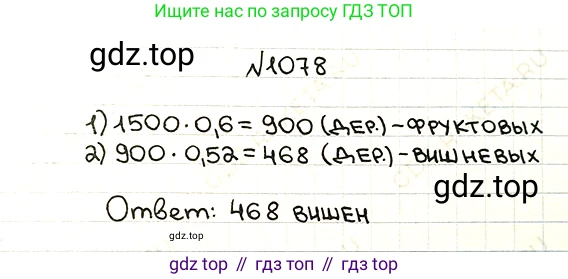 ГДЗ Математика, 5 класс Учебник, авторы: Мерзляк Аркадий Григорьевич, Полонский Виталий Борисович, Якир Михаил Семёнович, издательство Просвещение, Москва, 2019 - 2022, голубого цвета, страница 257, номер 1078, Решение 5