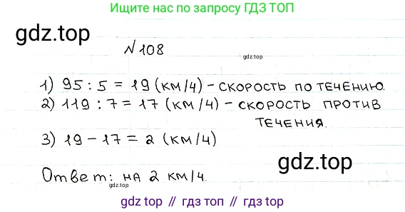 ГДЗ Математика, 5 класс Учебник, авторы: Мерзляк Аркадий Григорьевич, Полонский Виталий Борисович, Якир Михаил Семёнович, издательство Просвещение, Москва, 2019 - 2022, голубого цвета, страница 32, номер 108, Решение 5