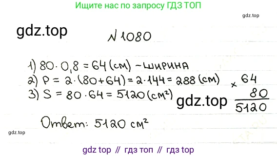 ГДЗ Математика, 5 класс Учебник, авторы: Мерзляк Аркадий Григорьевич, Полонский Виталий Борисович, Якир Михаил Семёнович, издательство Просвещение, Москва, 2019 - 2022, голубого цвета, страница 257, номер 1080, Решение 5