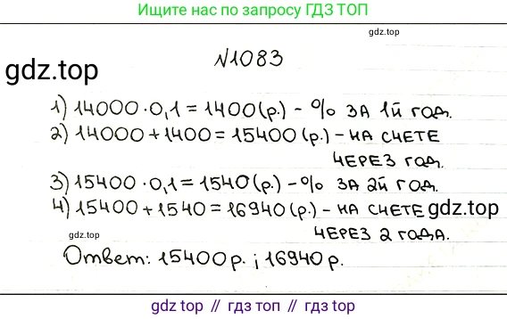 ГДЗ Математика, 5 класс Учебник, авторы: Мерзляк Аркадий Григорьевич, Полонский Виталий Борисович, Якир Михаил Семёнович, издательство Просвещение, Москва, 2019 - 2022, голубого цвета, страница 257, номер 1083, Решение 5