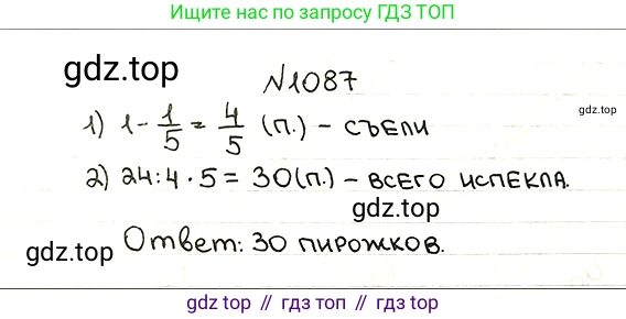 ГДЗ Математика, 5 класс Учебник, авторы: Мерзляк Аркадий Григорьевич, Полонский Виталий Борисович, Якир Михаил Семёнович, издательство Просвещение, Москва, 2019 - 2022, голубого цвета, страница 258, номер 1087, Решение 5