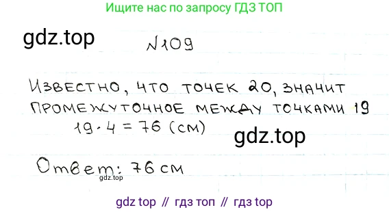 ГДЗ Математика, 5 класс Учебник, авторы: Мерзляк Аркадий Григорьевич, Полонский Виталий Борисович, Якир Михаил Семёнович, издательство Просвещение, Москва, 2019 - 2022, голубого цвета, страница 32, номер 109, Решение 5