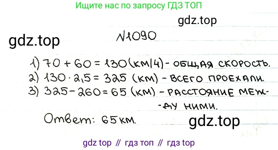 ГДЗ Математика, 5 класс Учебник, авторы: Мерзляк Аркадий Григорьевич, Полонский Виталий Борисович, Якир Михаил Семёнович, издательство Просвещение, Москва, 2019 - 2022, голубого цвета, страница 258, номер 1090, Решение 5