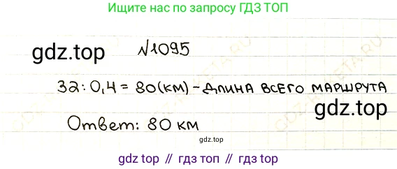 ГДЗ Математика, 5 класс Учебник, авторы: Мерзляк Аркадий Григорьевич, Полонский Виталий Борисович, Якир Михаил Семёнович, издательство Просвещение, Москва, 2019 - 2022, голубого цвета, страница 260, номер 1095, Решение 5