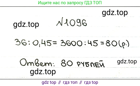 ГДЗ Математика, 5 класс Учебник, авторы: Мерзляк Аркадий Григорьевич, Полонский Виталий Борисович, Якир Михаил Семёнович, издательство Просвещение, Москва, 2019 - 2022, голубого цвета, страница 261, номер 1096, Решение 5