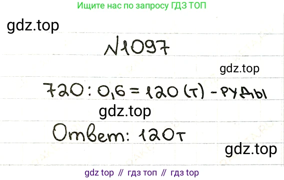 ГДЗ Математика, 5 класс Учебник, авторы: Мерзляк Аркадий Григорьевич, Полонский Виталий Борисович, Якир Михаил Семёнович, издательство Просвещение, Москва, 2019 - 2022, голубого цвета, страница 261, номер 1097, Решение 5