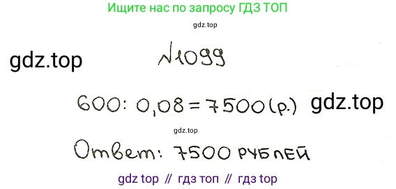 ГДЗ Математика, 5 класс Учебник, авторы: Мерзляк Аркадий Григорьевич, Полонский Виталий Борисович, Якир Михаил Семёнович, издательство Просвещение, Москва, 2019 - 2022, голубого цвета, страница 261, номер 1099, Решение 5