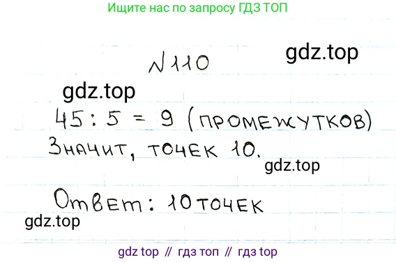 ГДЗ Математика, 5 класс Учебник, авторы: Мерзляк Аркадий Григорьевич, Полонский Виталий Борисович, Якир Михаил Семёнович, издательство Просвещение, Москва, 2019 - 2022, голубого цвета, страница 32, номер 110, Решение 5
