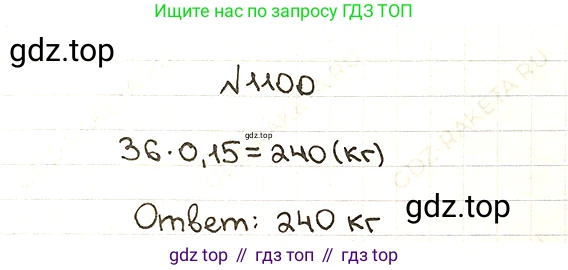 ГДЗ Математика, 5 класс Учебник, авторы: Мерзляк Аркадий Григорьевич, Полонский Виталий Борисович, Якир Михаил Семёнович, издательство Просвещение, Москва, 2019 - 2022, голубого цвета, страница 261, номер 1100, Решение 5