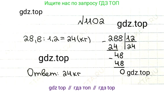 ГДЗ Математика, 5 класс Учебник, авторы: Мерзляк Аркадий Григорьевич, Полонский Виталий Борисович, Якир Михаил Семёнович, издательство Просвещение, Москва, 2019 - 2022, голубого цвета, страница 261, номер 1102, Решение 5