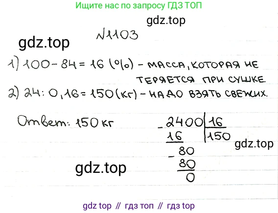 ГДЗ Математика, 5 класс Учебник, авторы: Мерзляк Аркадий Григорьевич, Полонский Виталий Борисович, Якир Михаил Семёнович, издательство Просвещение, Москва, 2019 - 2022, голубого цвета, страница 261, номер 1103, Решение 5
