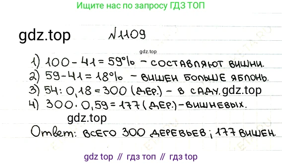 ГДЗ Математика, 5 класс Учебник, авторы: Мерзляк Аркадий Григорьевич, Полонский Виталий Борисович, Якир Михаил Семёнович, издательство Просвещение, Москва, 2019 - 2022, голубого цвета, страница 261, номер 1109, Решение 5