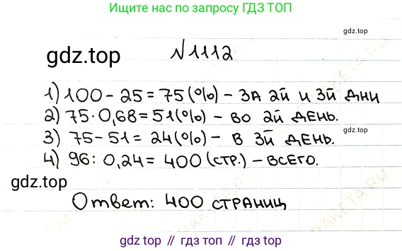 ГДЗ Математика, 5 класс Учебник, авторы: Мерзляк Аркадий Григорьевич, Полонский Виталий Борисович, Якир Михаил Семёнович, издательство Просвещение, Москва, 2019 - 2022, голубого цвета, страница 262, номер 1112, Решение 5