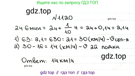 ГДЗ Математика, 5 класс Учебник, авторы: Мерзляк Аркадий Григорьевич, Полонский Виталий Борисович, Якир Михаил Семёнович, издательство Просвещение, Москва, 2019 - 2022, голубого цвета, страница 263, номер 1120, Решение 5