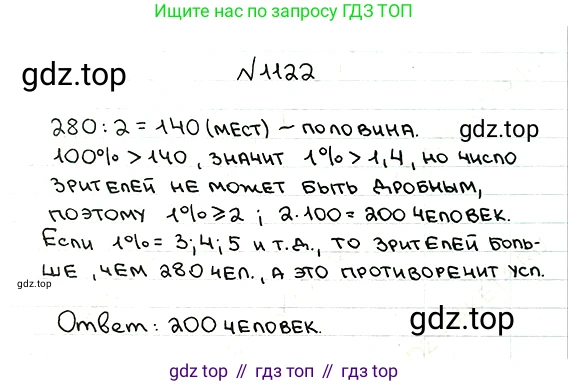ГДЗ Математика, 5 класс Учебник, авторы: Мерзляк Аркадий Григорьевич, Полонский Виталий Борисович, Якир Михаил Семёнович, издательство Просвещение, Москва, 2019 - 2022, голубого цвета, страница 263, номер 1122, Решение 5