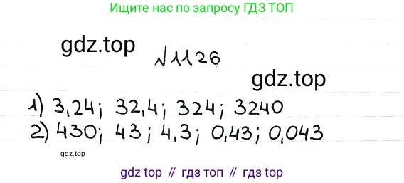 ГДЗ Математика, 5 класс Учебник, авторы: Мерзляк Аркадий Григорьевич, Полонский Виталий Борисович, Якир Михаил Семёнович, издательство Просвещение, Москва, 2019 - 2022, голубого цвета, страница 274, номер 1126, Решение 5